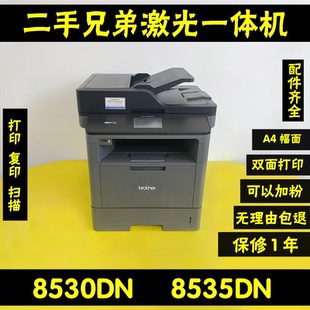 兄弟MFC8535DN8530DN网络黑白激光打印机一体机复印扫描自动双面