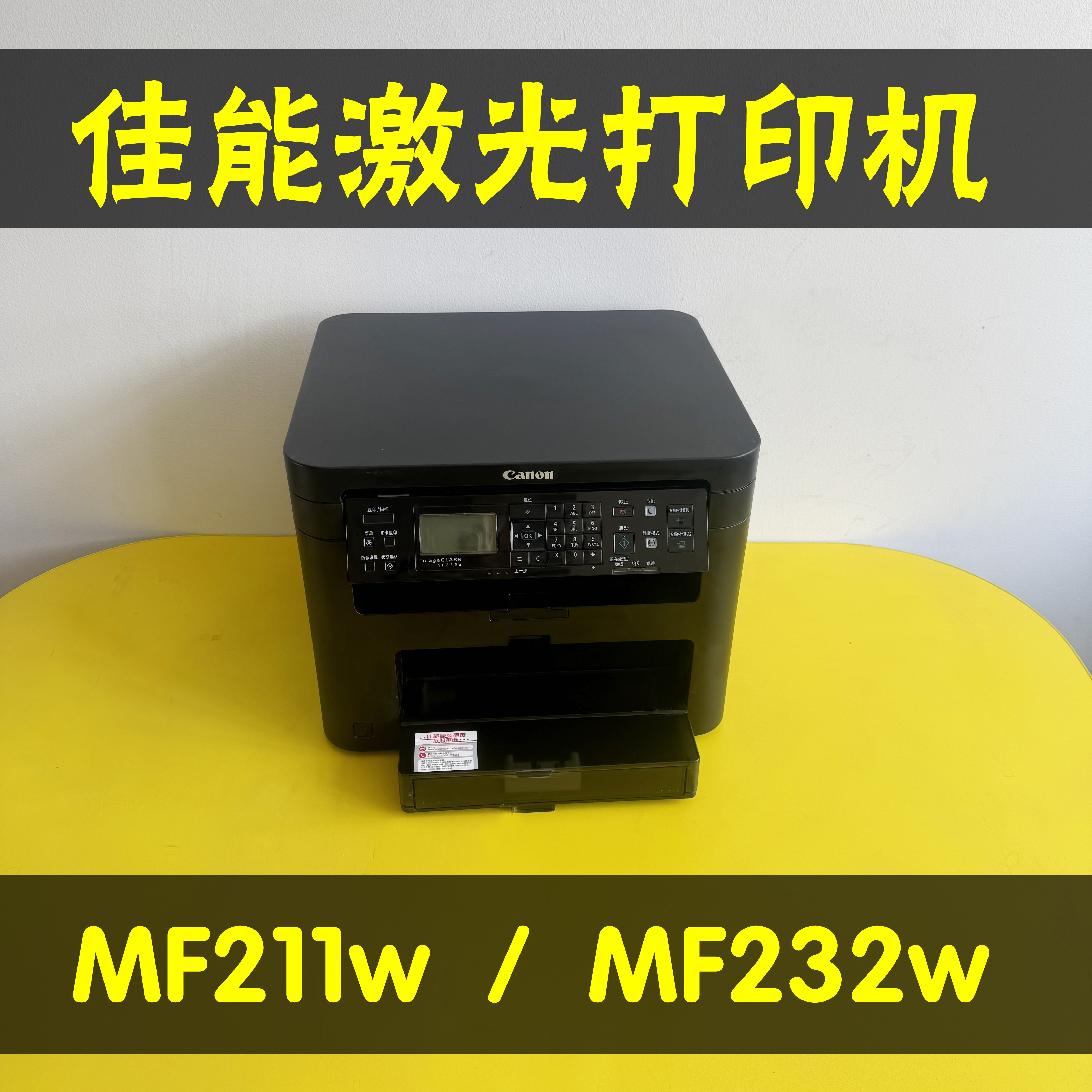 佳能MF212wmf232w无线激光打印机