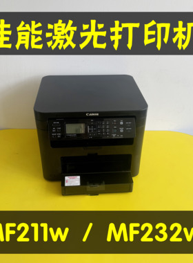 佳能MF212wMF232W黑白激光打印复印扫描一体机