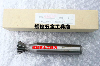 。高速钢锥柄燕尾槽铣刀35*45°*55°*60°度 40*45°*55°*60°