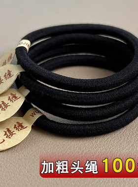 高弹力加粗耐用头绳小橡皮筋发圈女生扎头发绳头饰无接缝黑色大人