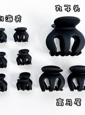 黑色章鱼南瓜高马尾头发抓夹发夹子头饰发卡子女鲨鱼夹刘海大中小