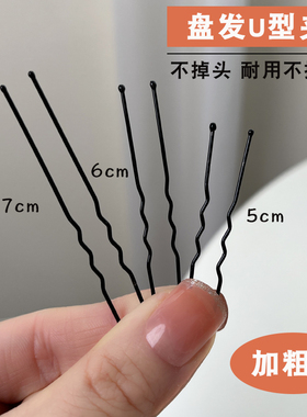 黑色U型夹盘发插针影楼发夹丸子头夹子固定u形发卡子发饰头饰发簪