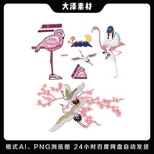 国潮中国风仙鹤印花民族风图案t恤卫衣烫画AI矢量免抠图设计素材