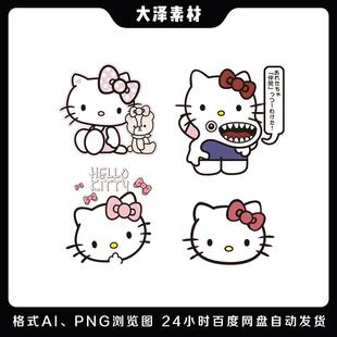 Hello Kitty小猫KT猫PNG高清免扣AI矢量图衣服印花贴纸素材