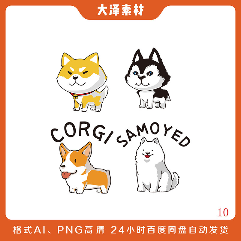 可爱q版柴犬 二哈卡通图片素材ai矢量图免抠图案t恤卫衣印花烫画