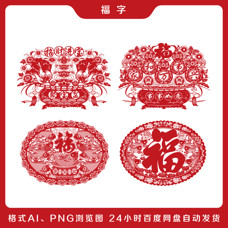 福字聚宝盆剪纸电子文件中国风花鸟窗花手工刻纸素材练习图案