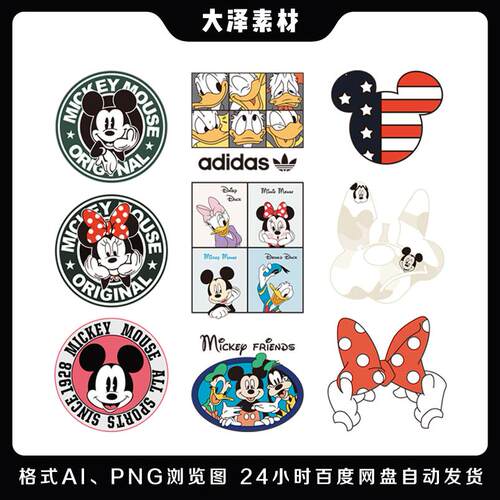 9款米奇米妮卡通动画素材高清png免扣eps矢量图烫画车t恤卫衣贴纸