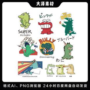 港风潮牌小恐龙怪兽乐园印花素材ai矢量图高清免抠t恤卫衣烫画贴