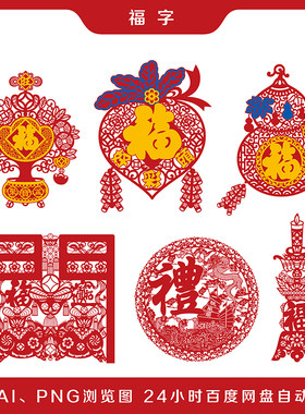 福字剪纸中国风窗花手工刻纸ai矢量图素材民间特色工艺品电子文件