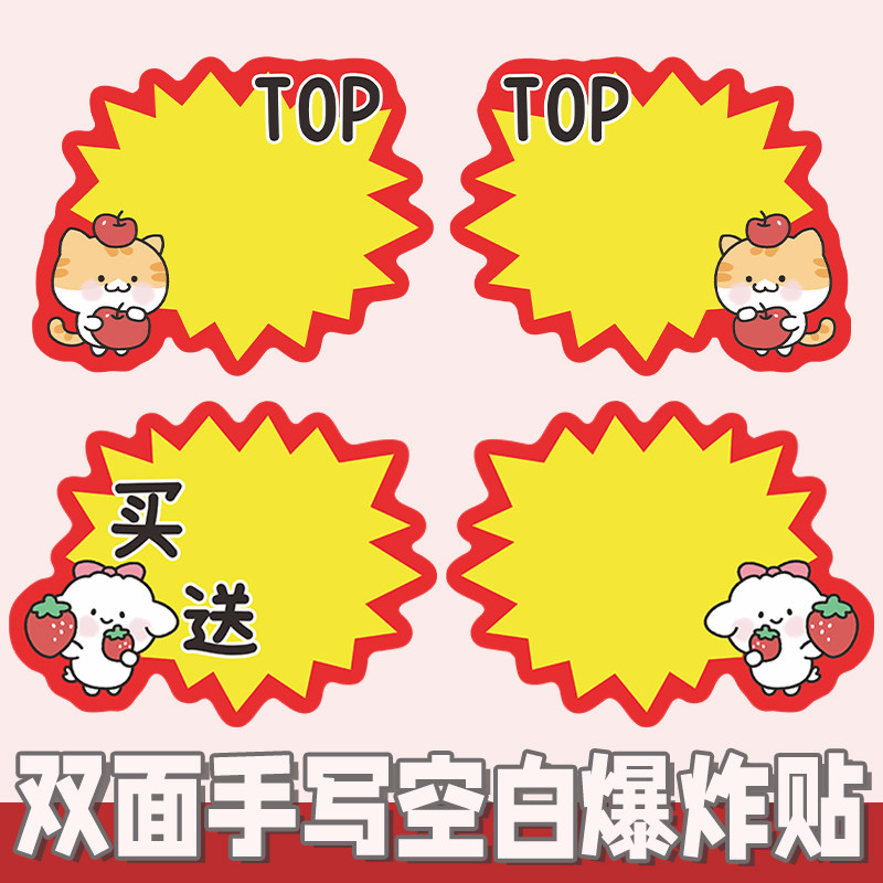 货架爆炸贴超市商场价签