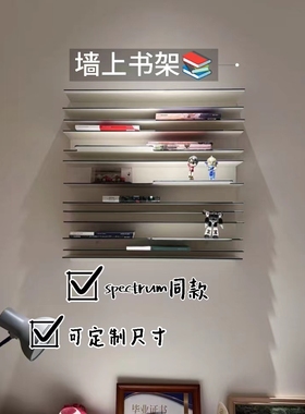 spectru*同款墙上书架 隐形挂墙置物架 北欧极简风悬浮展示架