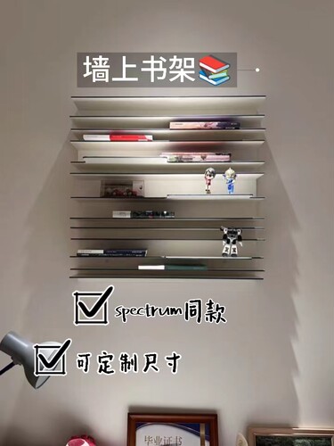 spectru*同款墙上书架 隐形挂墙置物架 北欧极简风悬浮展示架