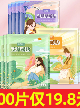 100片暖宝宝贴暖贴痛经女生用腰腹肚子发热贴24小时大姨妈贴宫暖