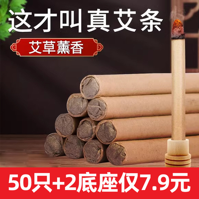 艾草蚊香棒本孕妇儿童香薰室内驱蚊草艾叶底座陈艾艾柱艾条家用