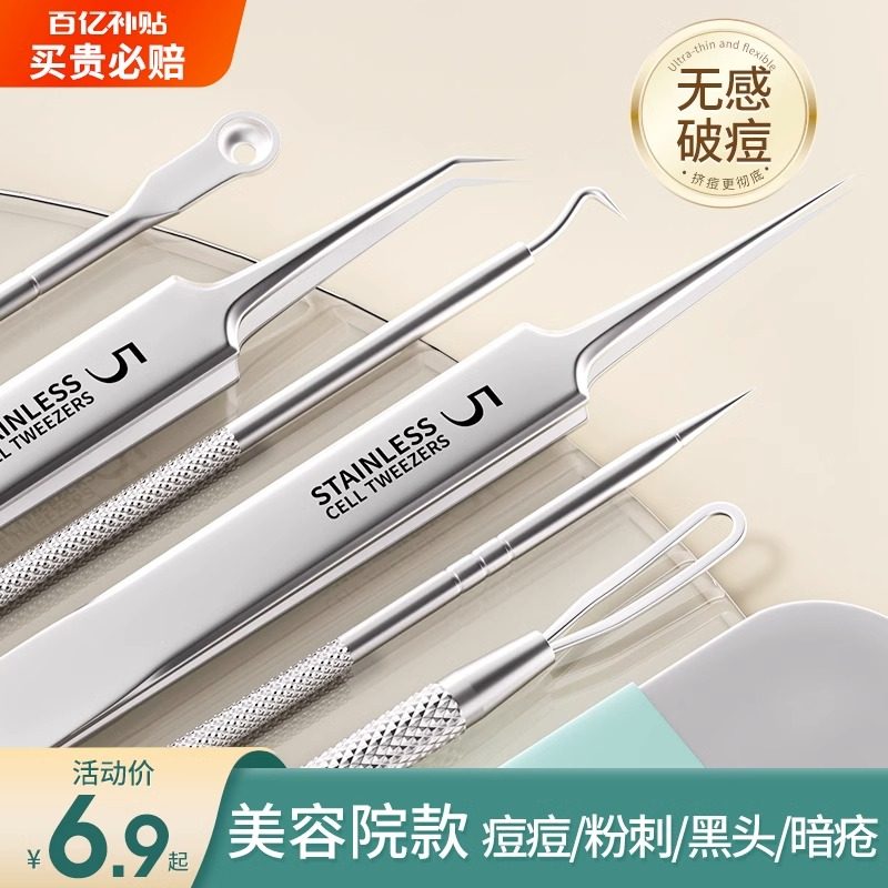 超细粉刺针套装细胞夹去黑头镊子神器刮闭口挑挤痘祛痘针清洁工具,彩妆/香水/美妆工具,化妆/美容工具,淘宝优惠券,粉丝福利购,淘宝优惠卷