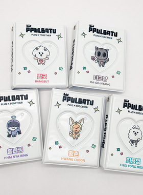 TXT PPULBATU崔秀彬 崔然竣 崔杋圭 姜太显 官方周边小卡收纳卡册