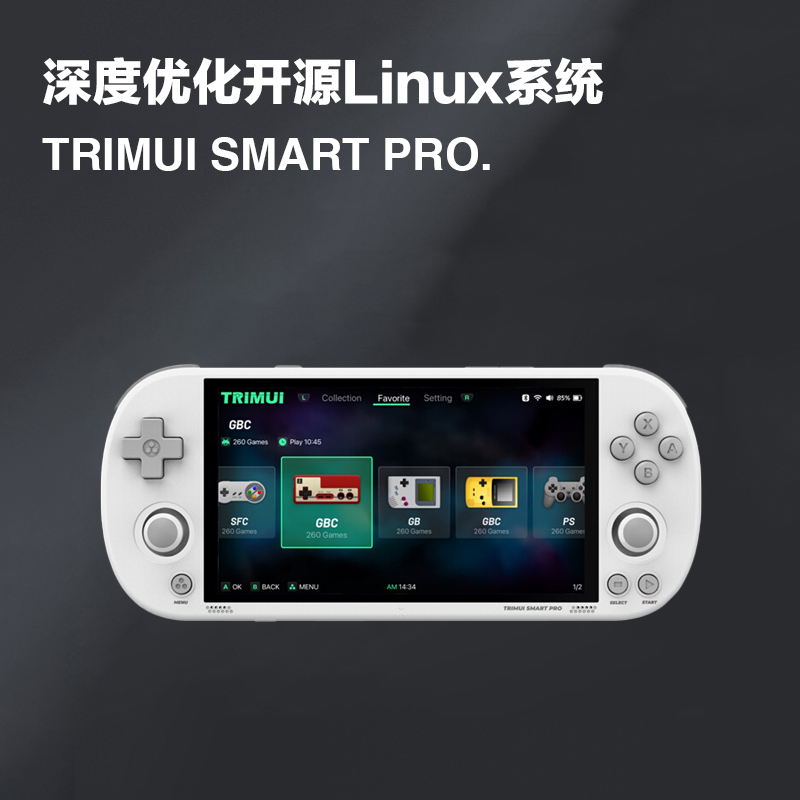 新款开源横版复古掌机 TRIMUI SMART PRO童年怀旧PSP掌上