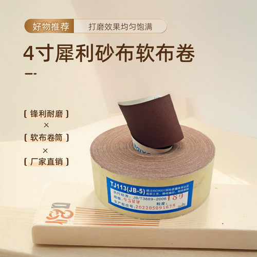 犀利手撕软布卷砂布木材家具打磨