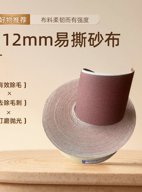 112mm犀利易手撕砂布卷 木工金属家具墙面打磨抛光 包邮爆款 正品