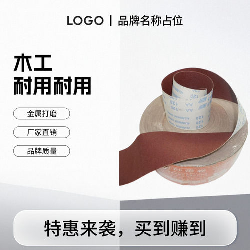 犀利砂布卷6寸木工金属打磨抛光