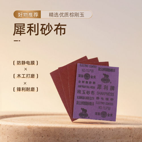 犀利牌砂布金属除锈木工打磨