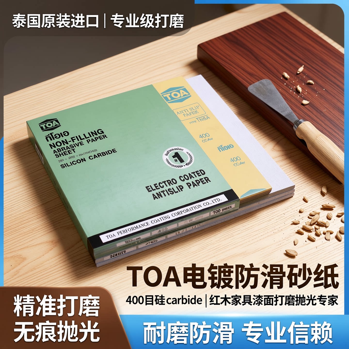 泰国TOA干磨白砂纸漆面打磨