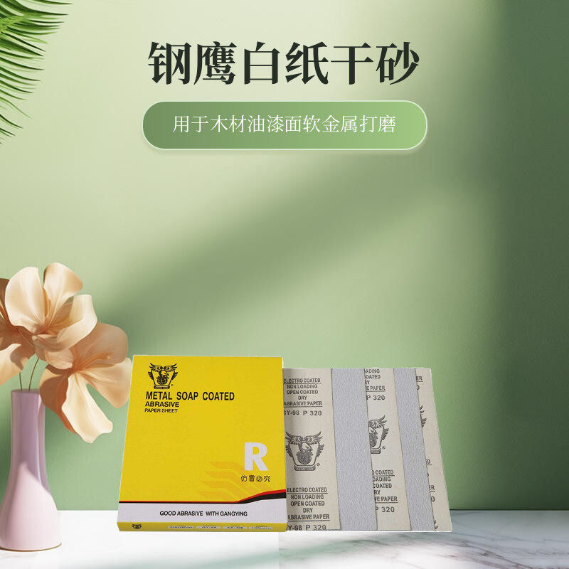 钢鹰涂层干磨砂纸打磨抛光 木工汽车家具漆面油漆沙皮纸墙面 包邮,标准件/零部件/工业耗材,砂纸,淘宝优惠券,粉丝福利购,淘宝优惠卷