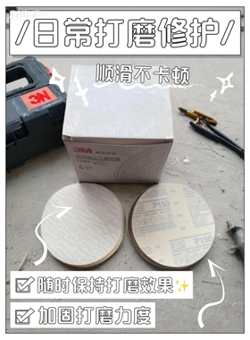 3M238U砂纸5寸干磨砂纸圆盘植绒拉绒自粘气动磨片125MM砂纸片