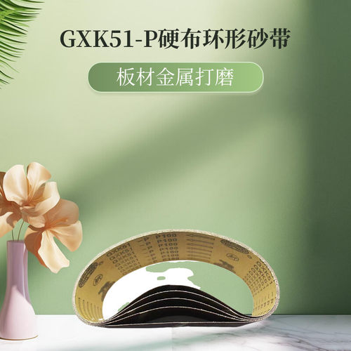 610*100犀利砂带金属打磨