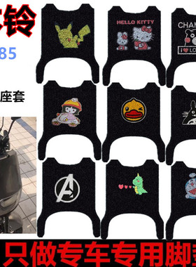 适用于本铃E185电动车脚垫 BL1200DT-22电瓶车防水丝圈踏板垫座套