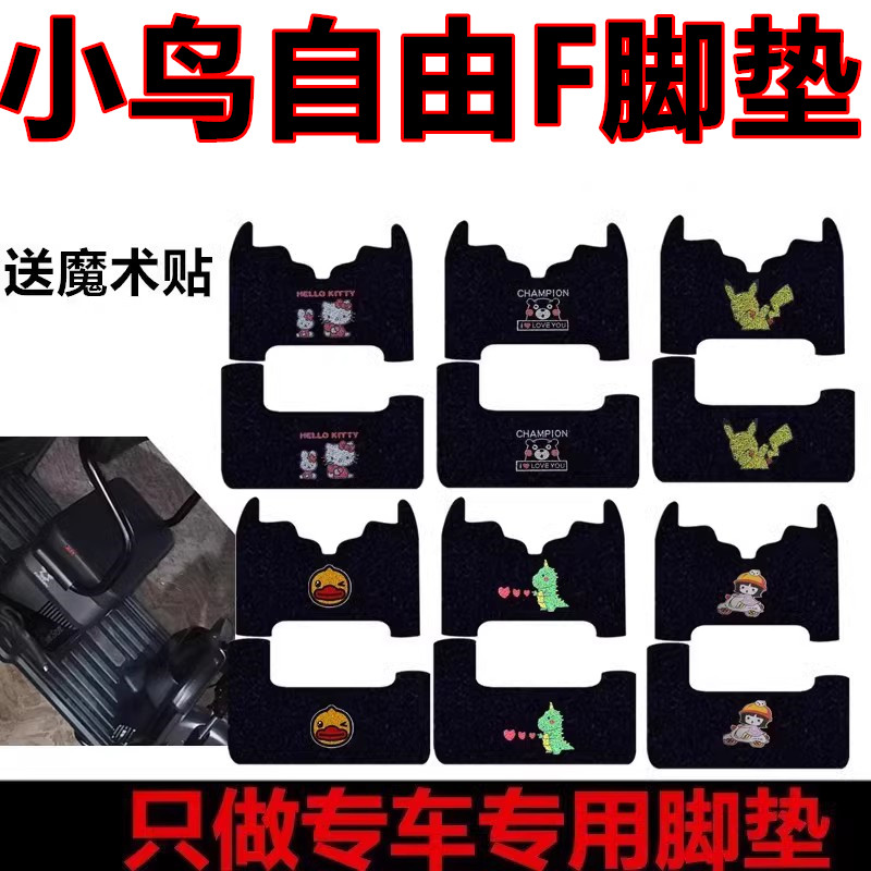 适用小鸟自由F电动三轮车