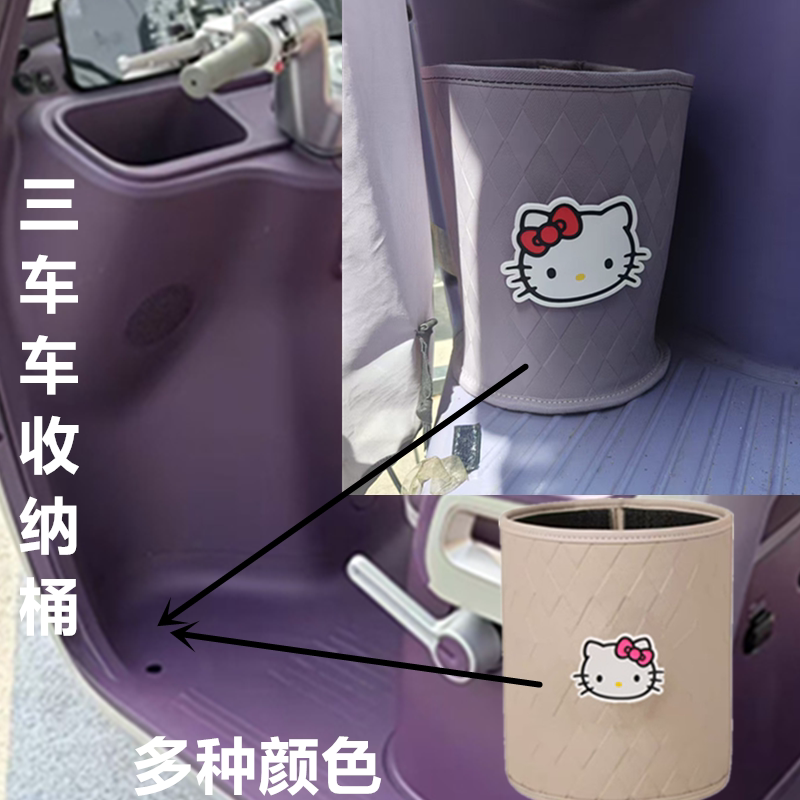 电动三轮车收纳袋收纳桶盛昊雅迪爱玛小刀金彭多功能装饰用品脚垫