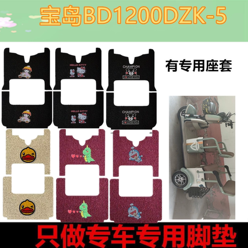 适用于宝岛BD1200DZK-5电动