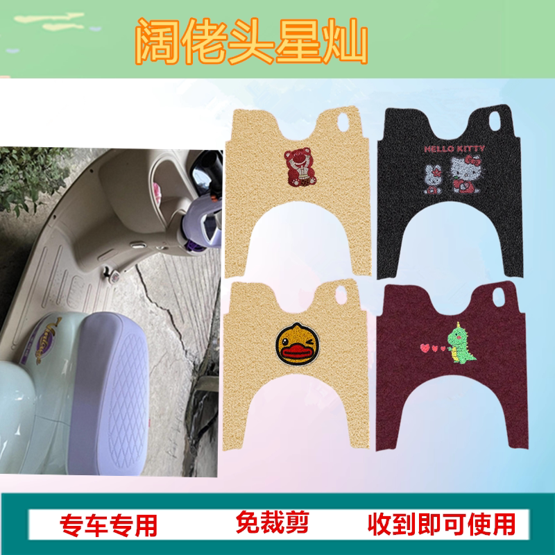 适用阔佬头星灿脚垫电动三轮车脚垫防滑皮革垫厚丝圈脚踩踏板垫图片