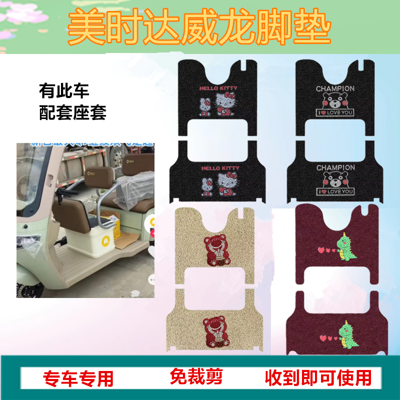 适用于美时达威龙休闲三轮车