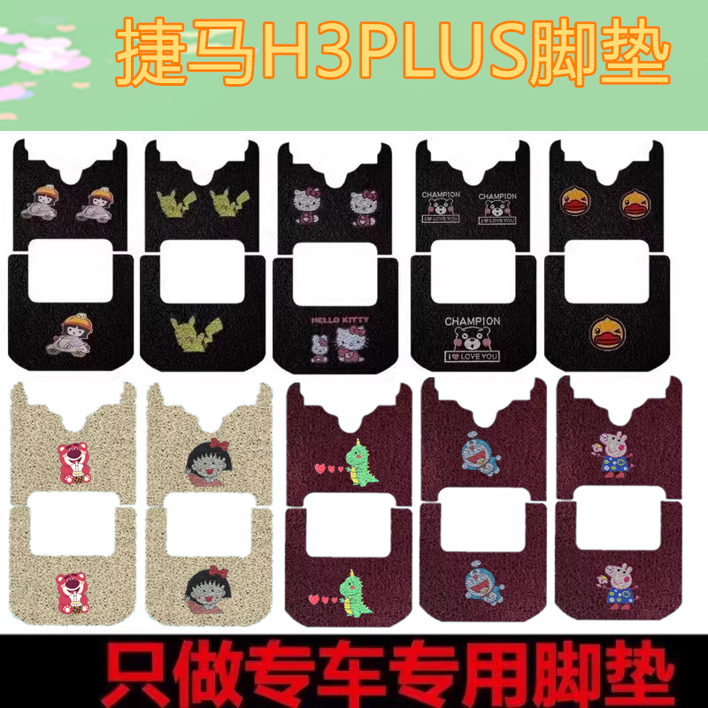 适用于捷马H3PLUS电动三轮车