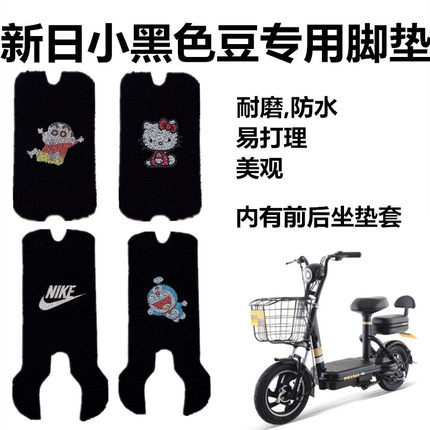 定制新日小黑豆电动电瓶车脚垫踏板垫丝圈脚踩垫子防水防滑包邮