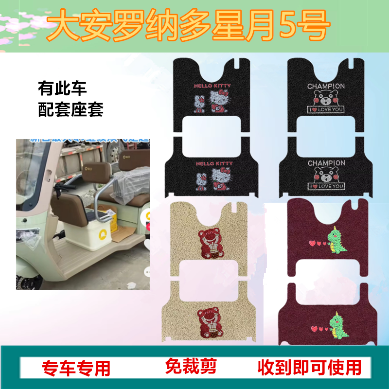 大安罗纳多星月5号三轮车专用