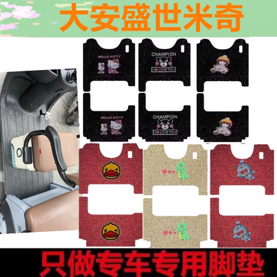 适用于大安盛世米奇电动三轮车