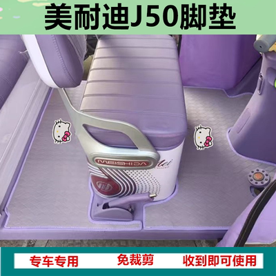 适用美耐迪J50电动三轮车脚垫防水耐磨皮革脚踩脚踏垫坐垫套