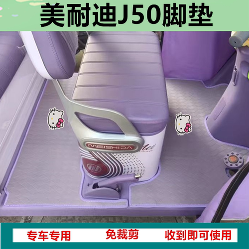 适用美耐迪J50电动三轮车脚垫防水耐磨皮革脚踩脚踏垫坐垫套