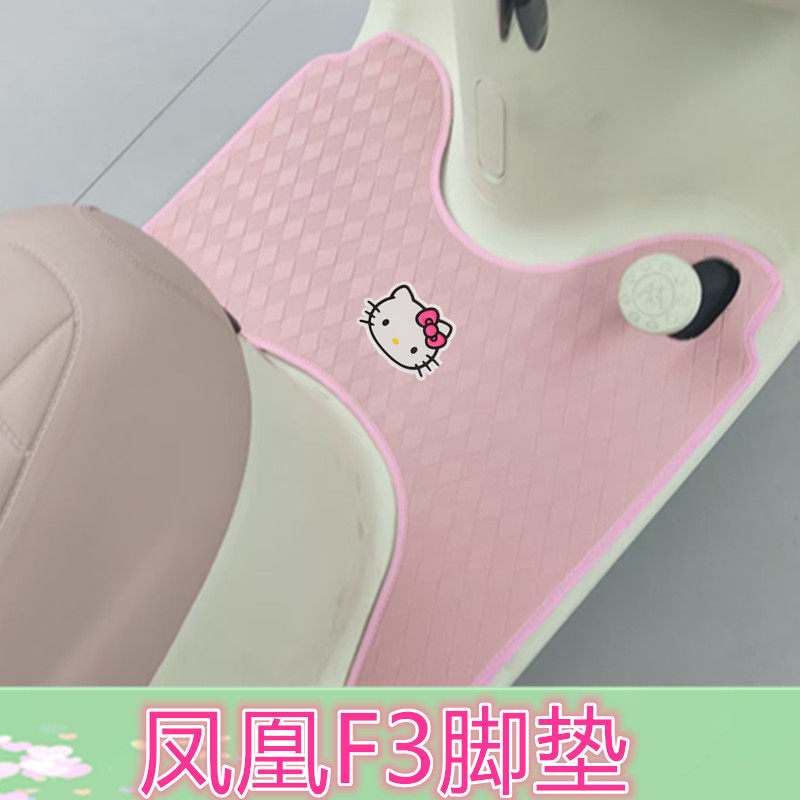 适用凤凰F3电动三轮车脚垫免裁防水皮革脚踩踏板垫坐垫套