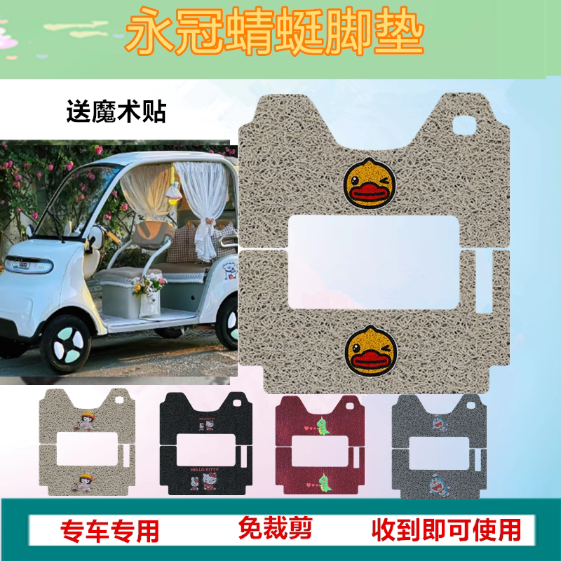 适用于永冠蜻蜓脚垫电动四轮车踏板垫防水防滑脚踩垫脚踏垫