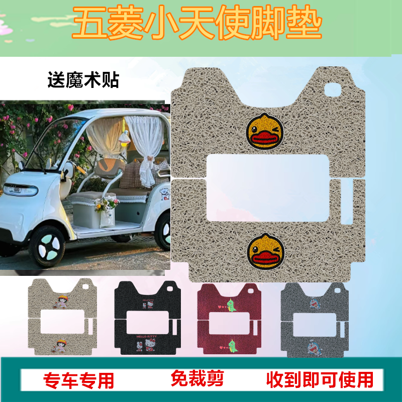 适用于五菱小天使脚垫电动四轮车踏板垫防水防滑脚踩垫脚踏垫