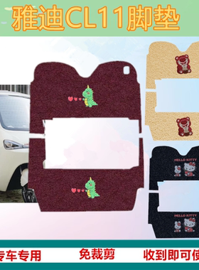 适用雅迪CL11电动三轮车脚垫防滑丝圈垫免裁耐磨脚踏板踩垫踏皮