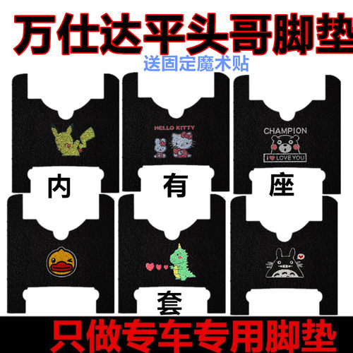 万仕达电动三轮车PTG脚踏垫