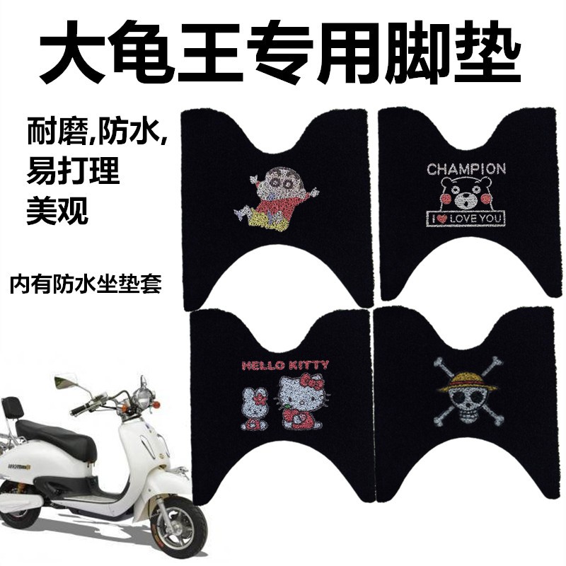 大龟王电动车摩托车专用正反两用加厚防滑防水脚踏垫 脚垫 脚踏板