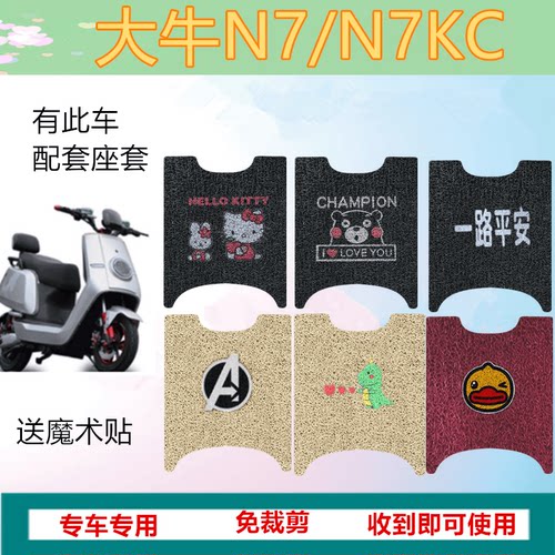 适用防滑电瓶车N7N7KC座套大牛