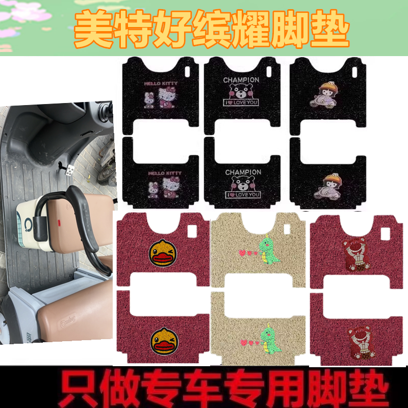 适用于美特好缤耀休闲电动